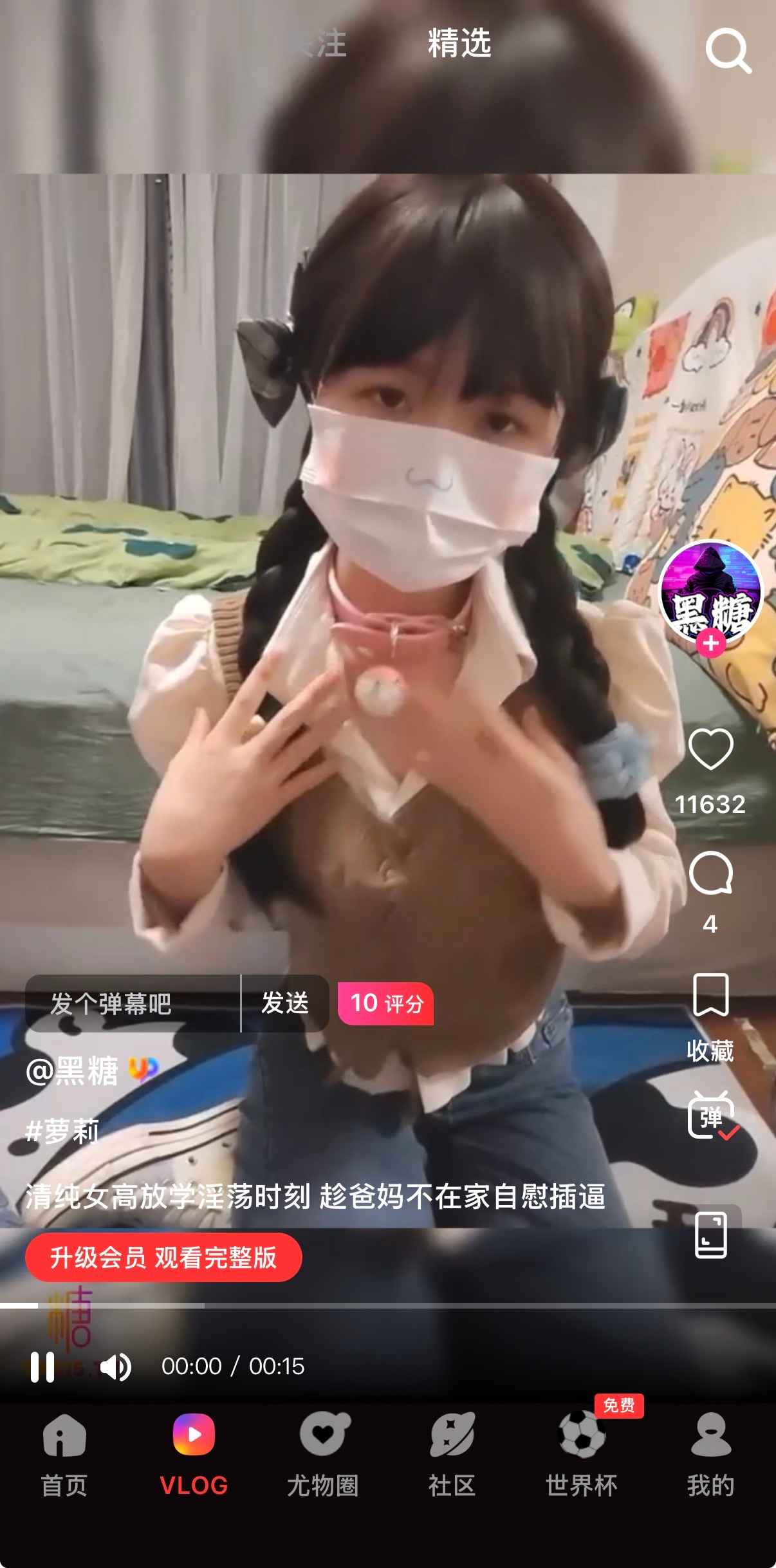 糖心Vlog精选视频频道界面