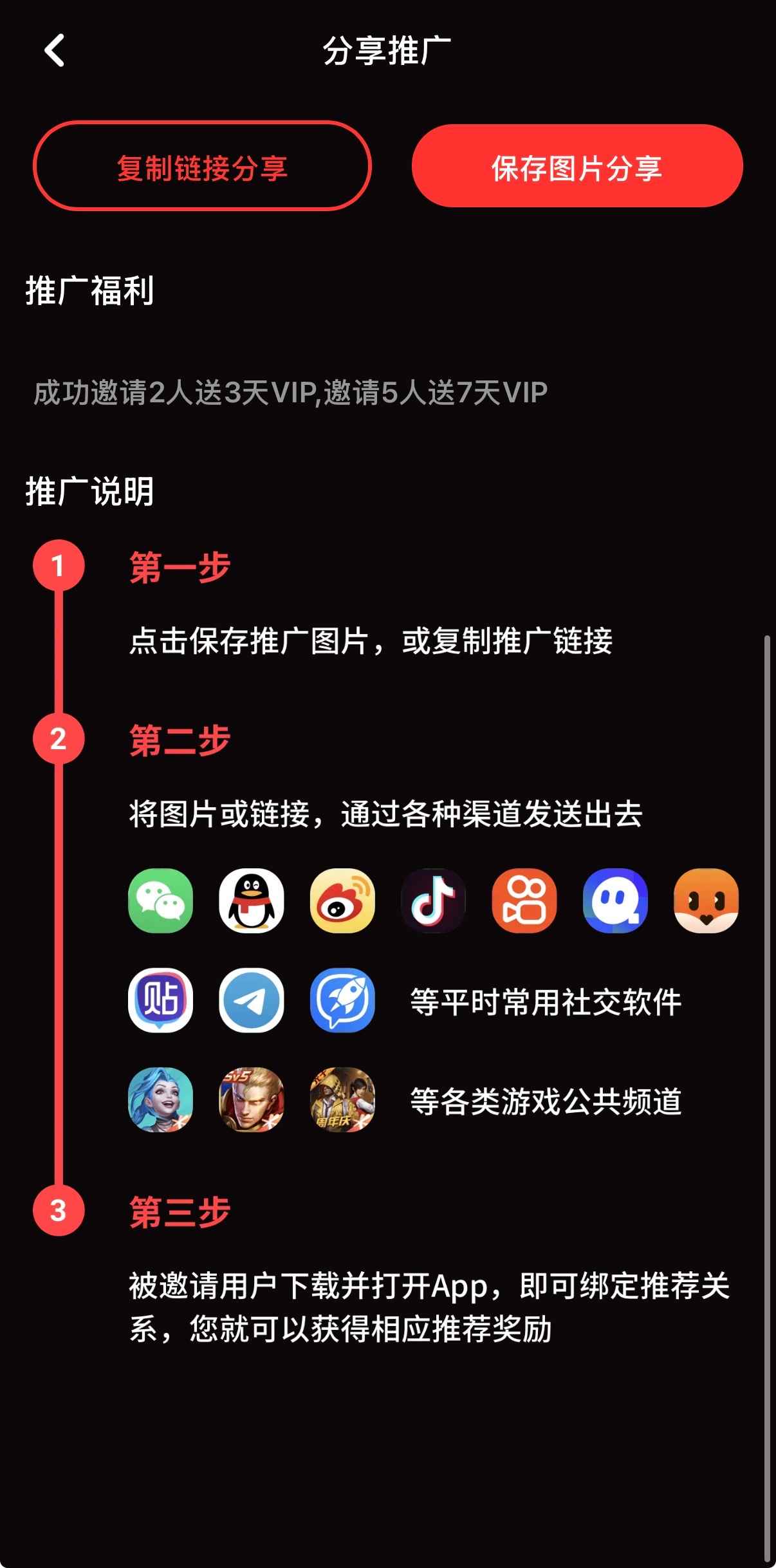 糖心Vlog推广计划界面
